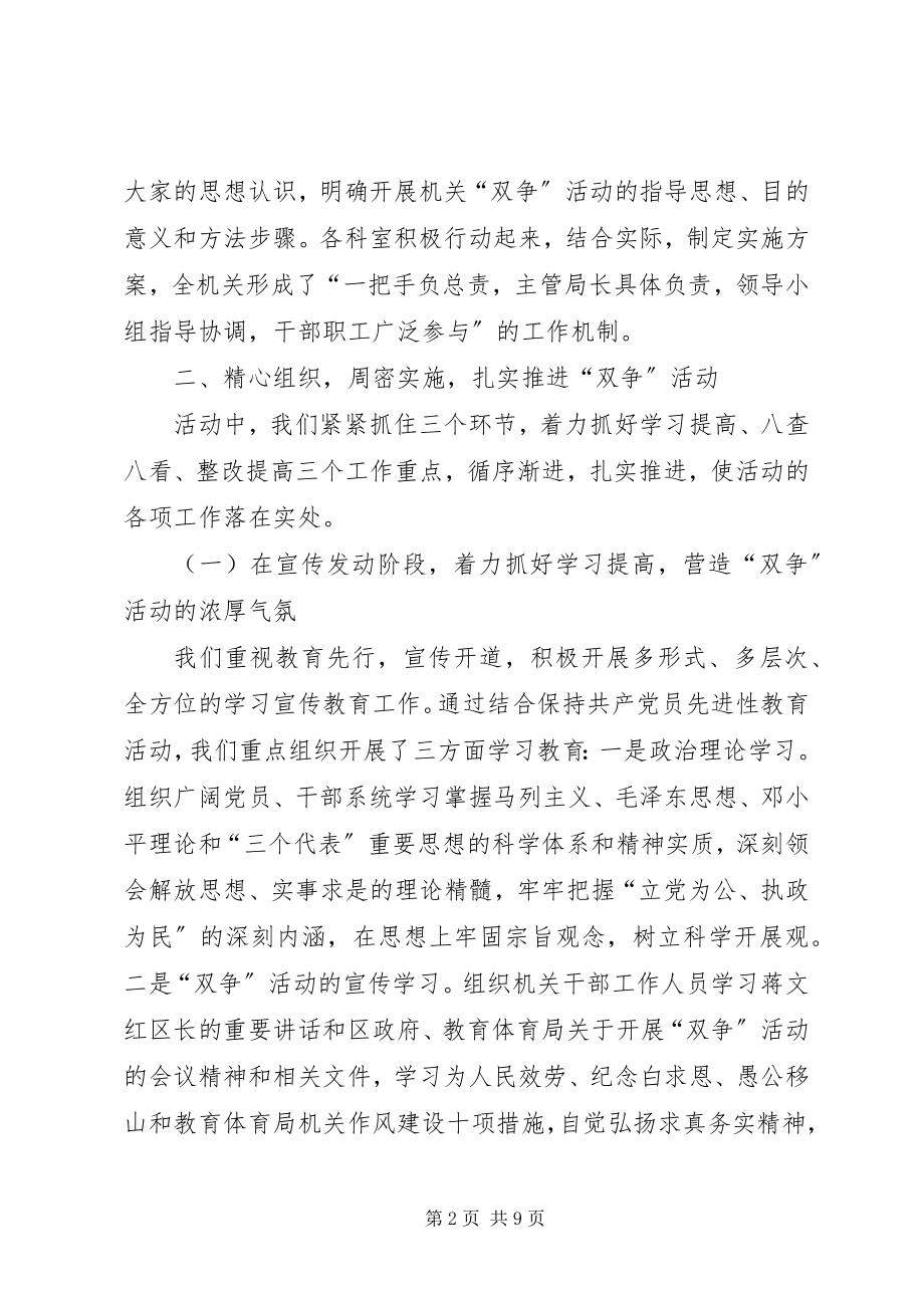 2023年教育局双争活动总结.docx_第2页