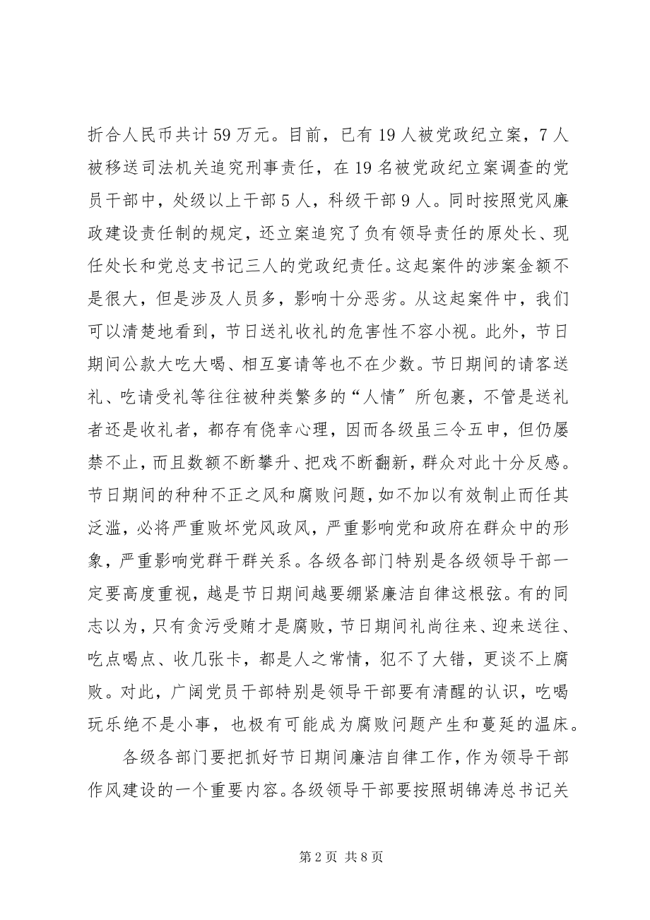 2023年庆中秋迎国庆廉洁会议致辞稿.docx_第2页