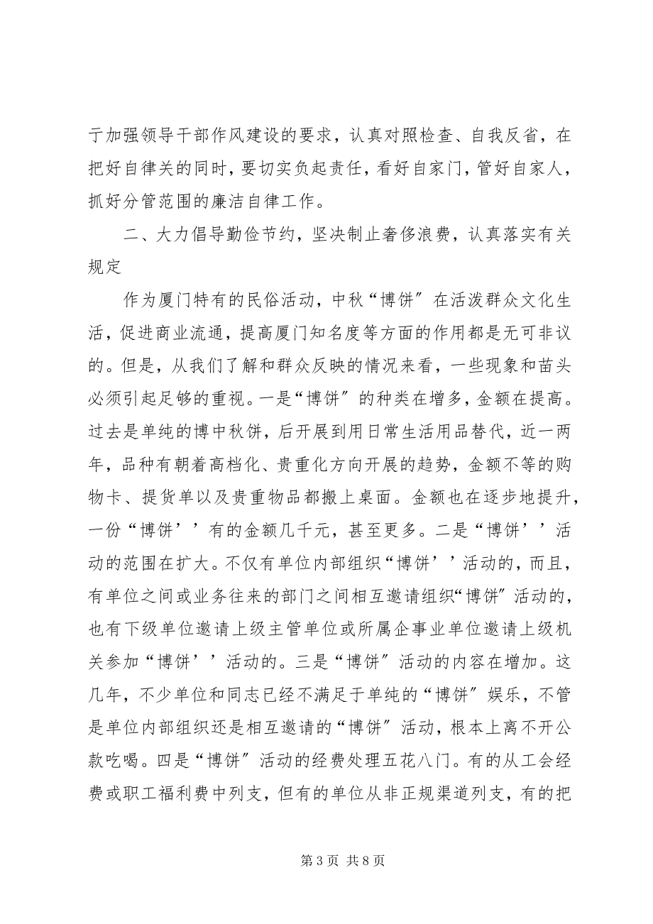 2023年庆中秋迎国庆廉洁会议致辞稿.docx_第3页