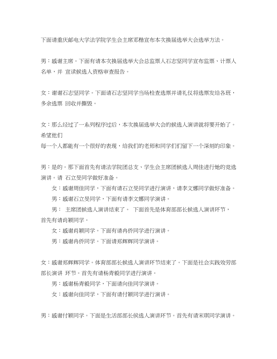 2023年学生会换届选举大会主持词.docx_第2页