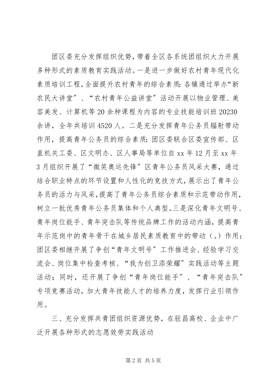 2023年团区委城乡居民素质教育工作总结.docx_第2页