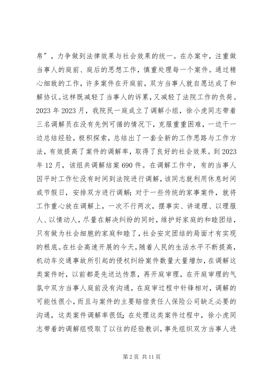 2023年区人民法院民庭代理审判员事迹材料.docx_第2页