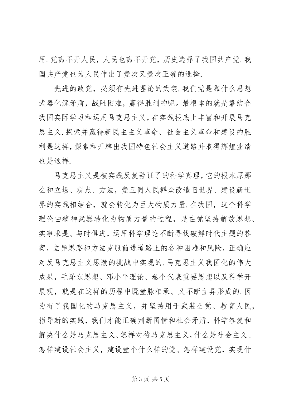 2023年学习庆祝建党90周年致辞心得体会本站推荐.docx_第3页