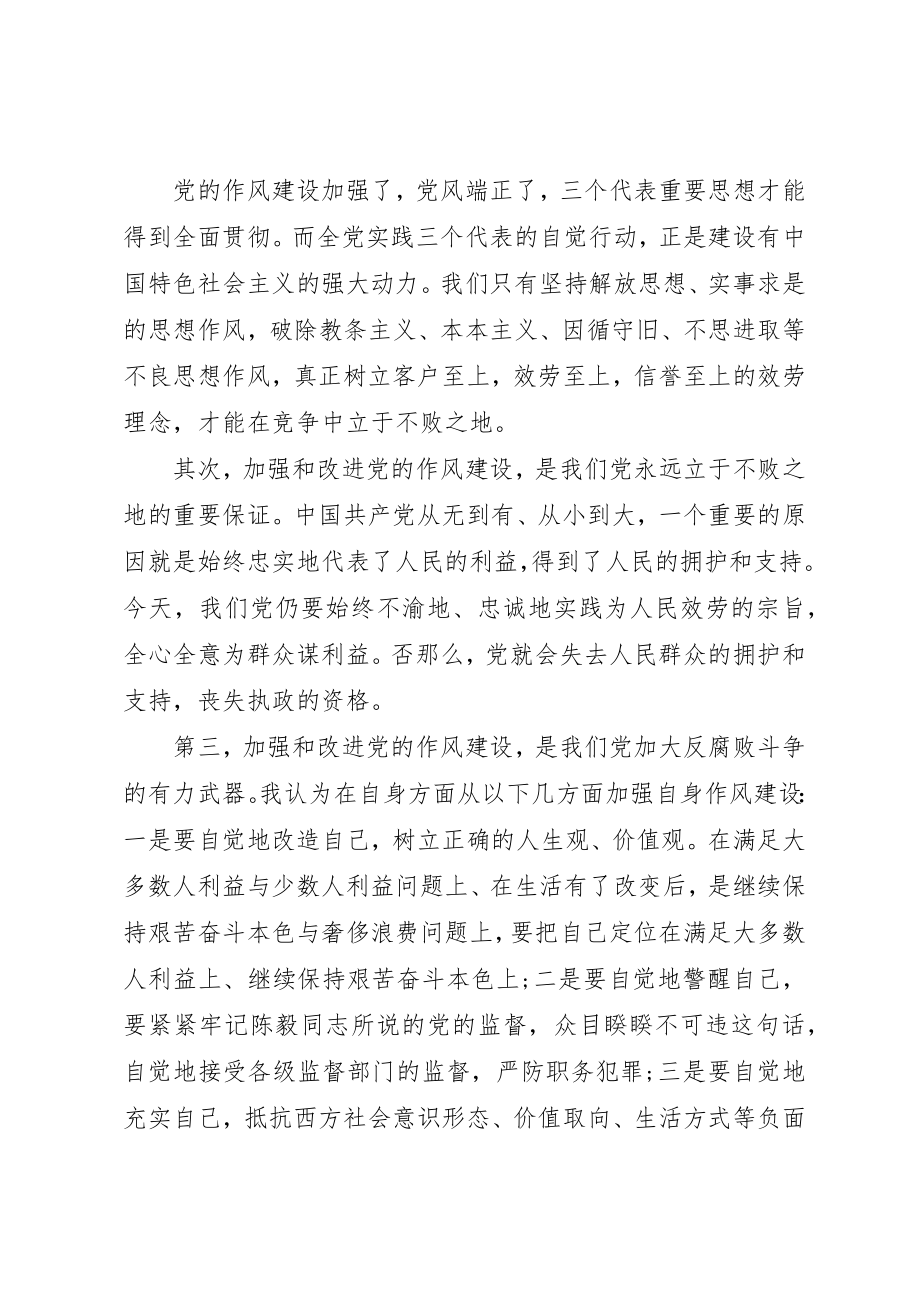 2023年党性党风党纪学习体会范例.docx_第3页