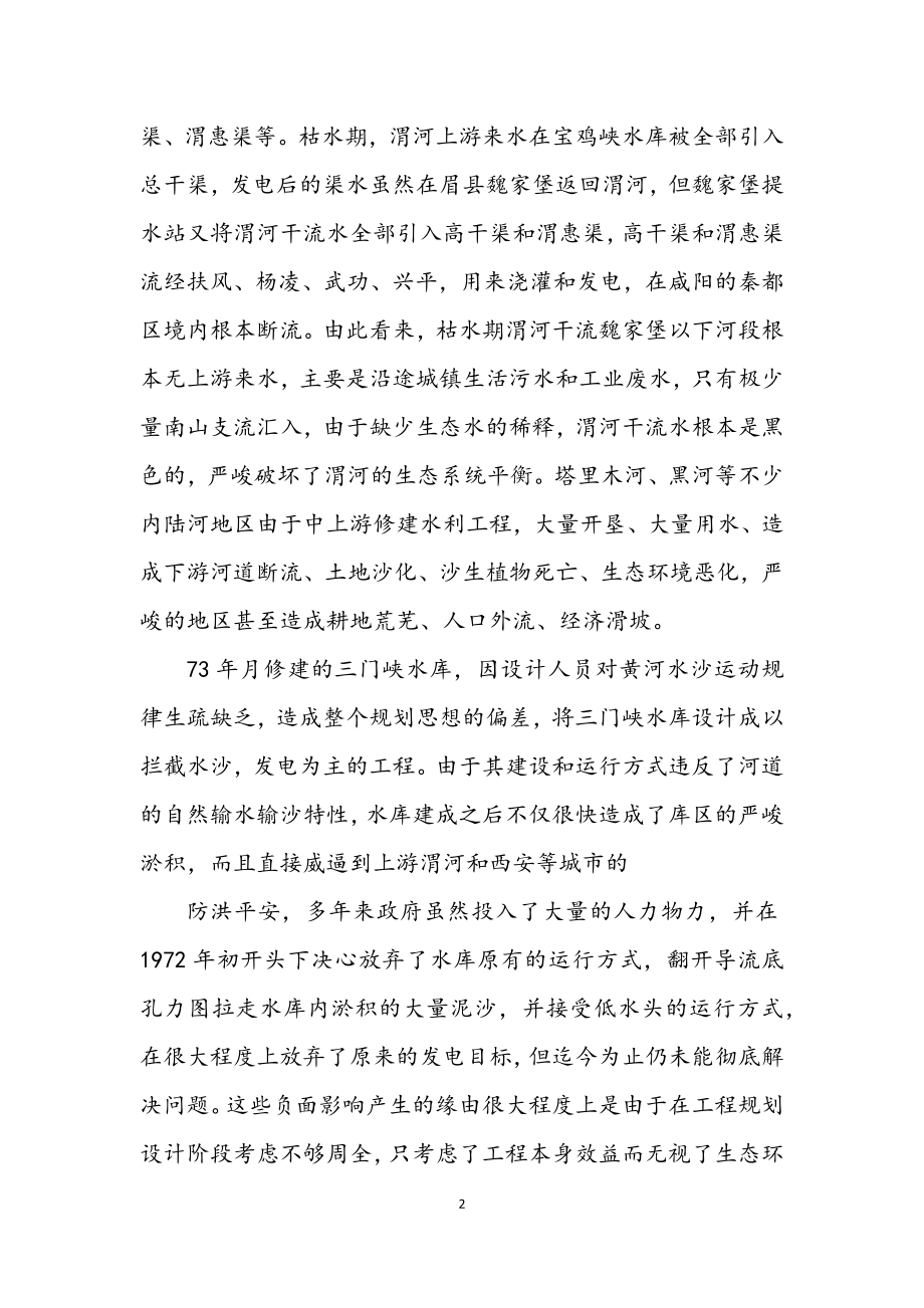 2023年水利深入学习科学发展观心得体会.docx_第2页