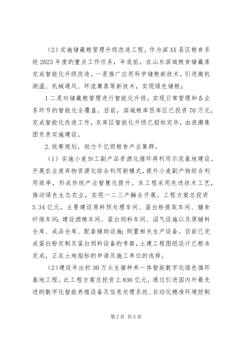 2023年滨XX县区发展千亿级粮食产业集群汇报材料新编.docx_第2页