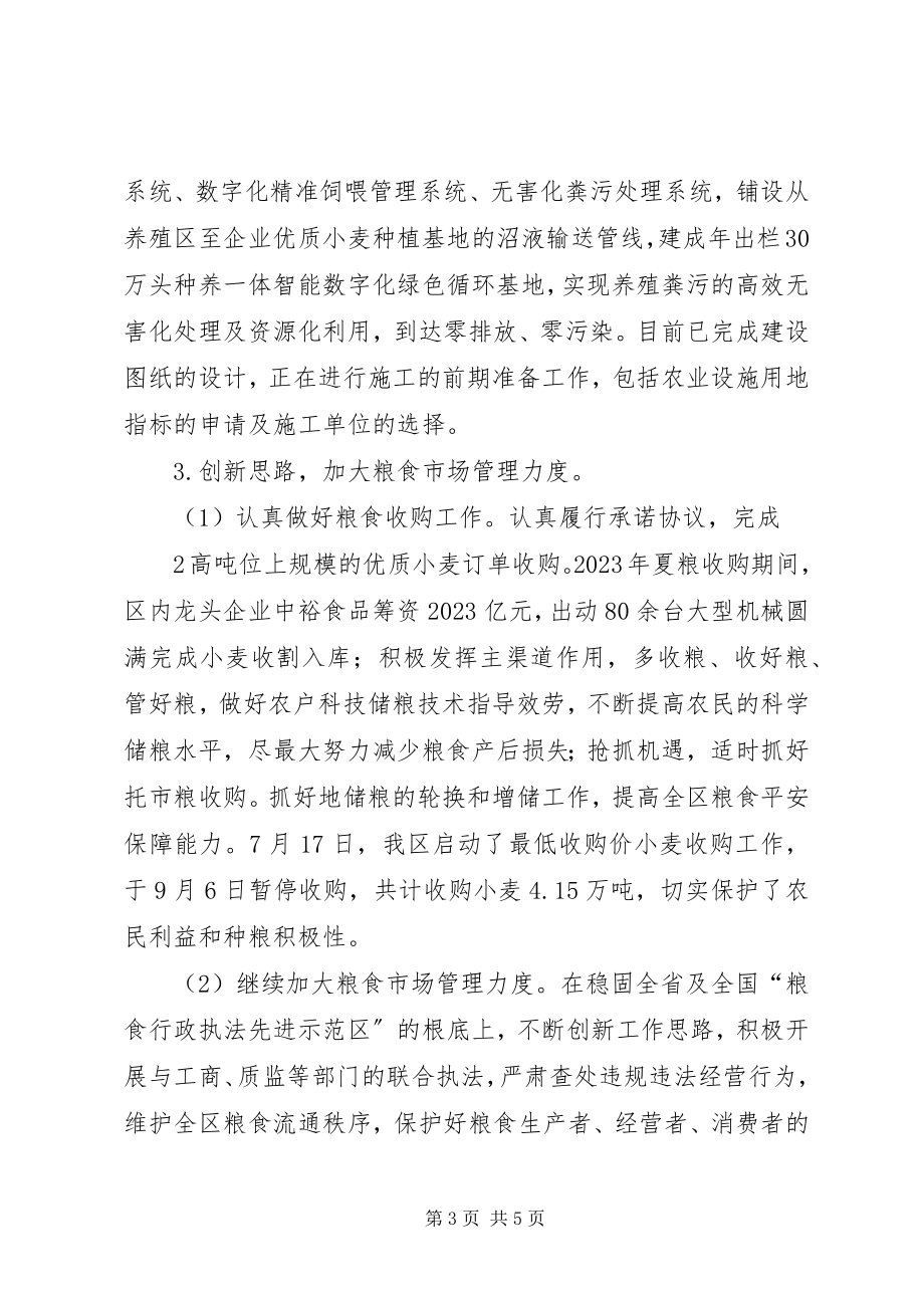 2023年滨XX县区发展千亿级粮食产业集群汇报材料新编.docx_第3页