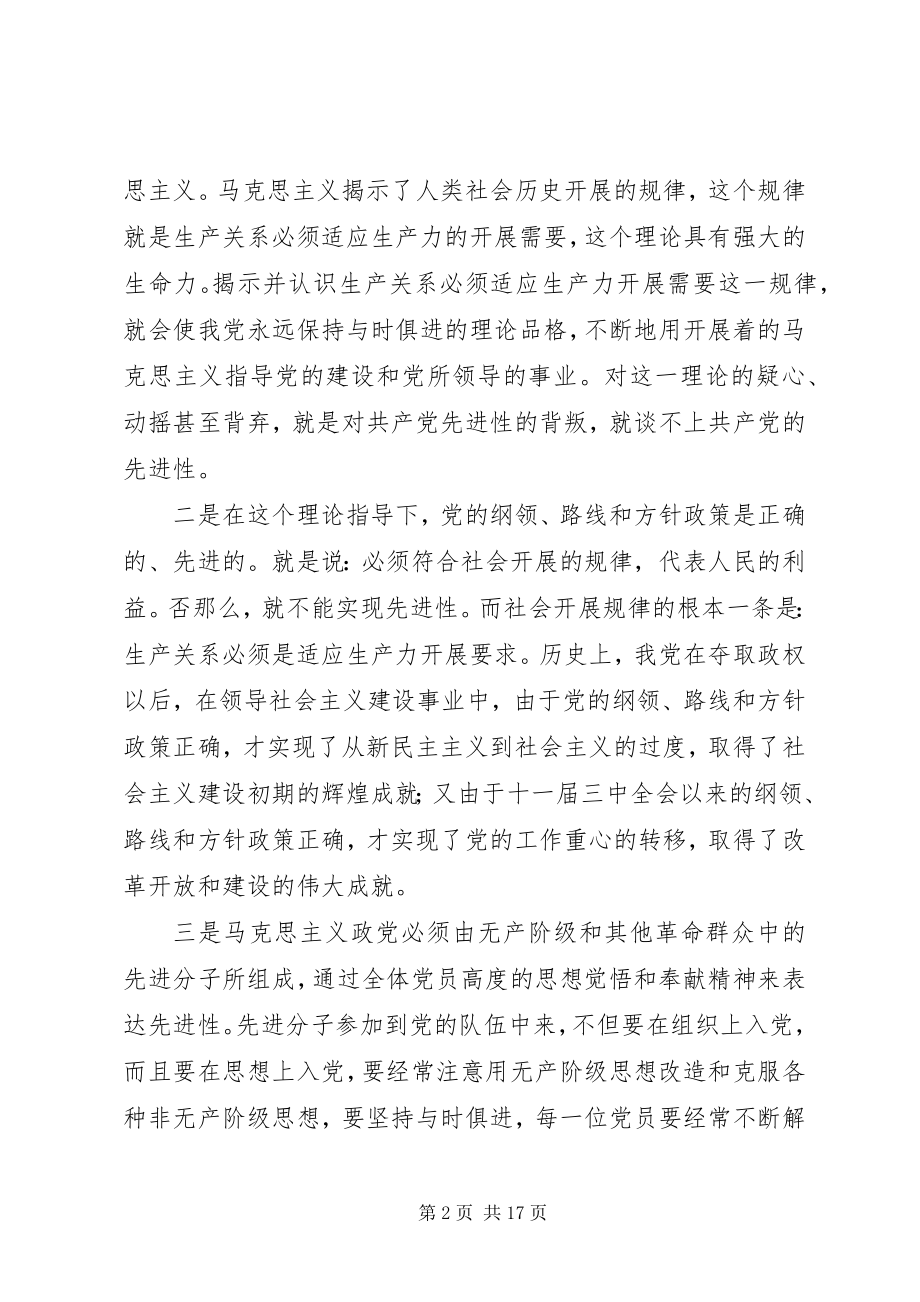 2023年共产党员的先进性贵在落实辅导致辞.docx_第2页