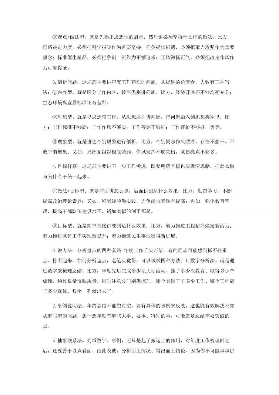 2023年终总结N种写法.docx_第2页