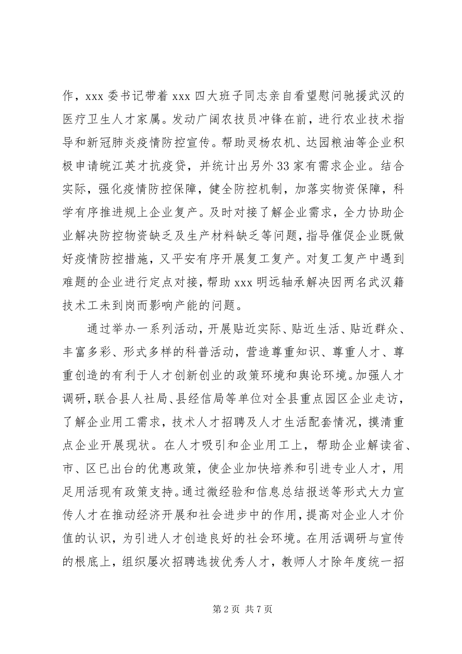 2023年全县人才工作总结暨工作计划.docx_第2页