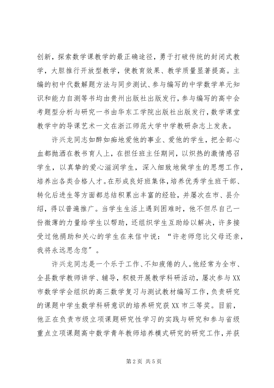 2023年全国劳模先进事迹材料先进事迹材料.docx_第2页