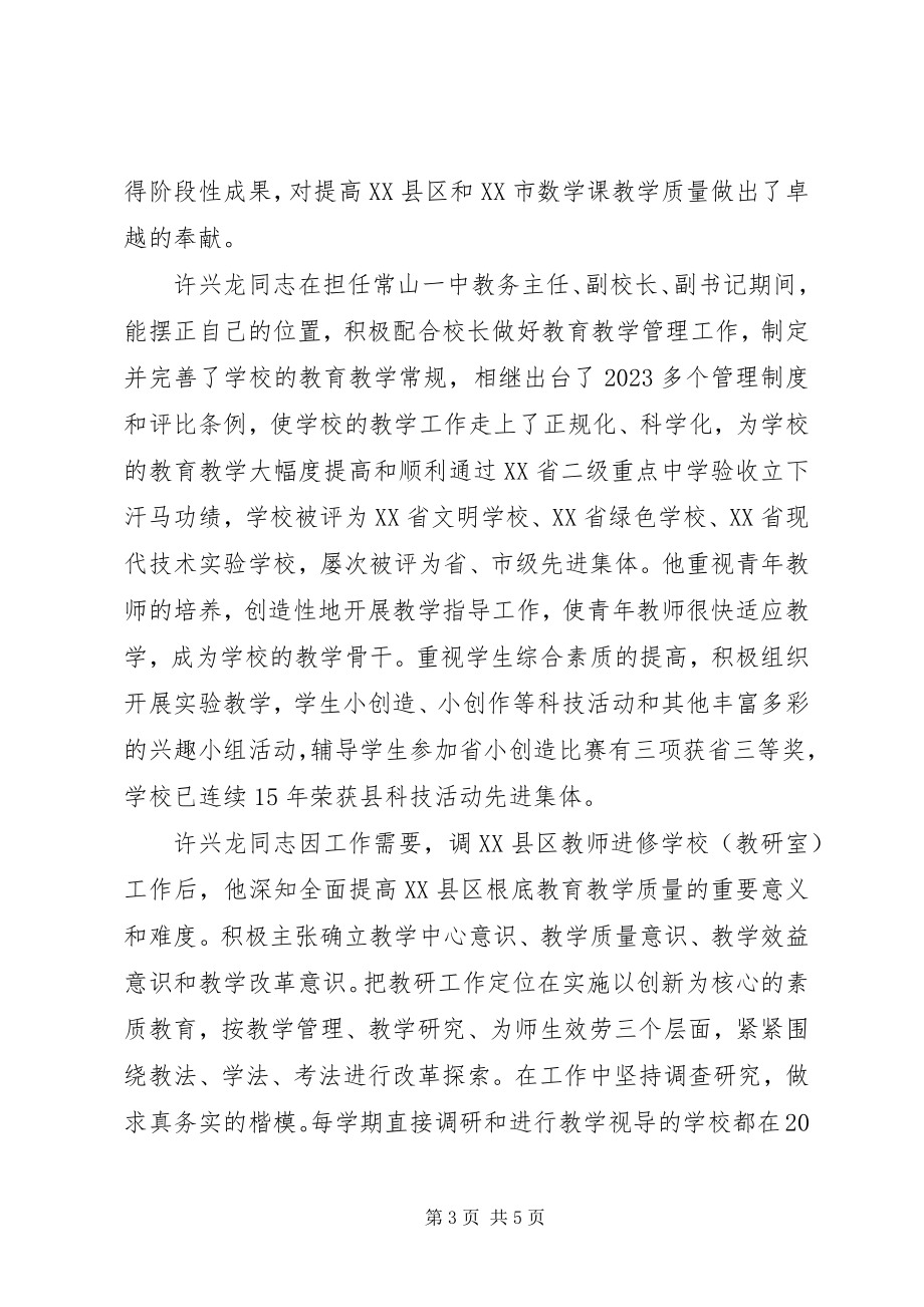 2023年全国劳模先进事迹材料先进事迹材料.docx_第3页