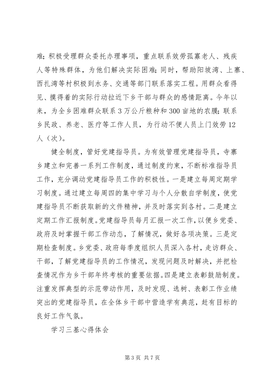 2023年学习三基心得体会.docx_第3页