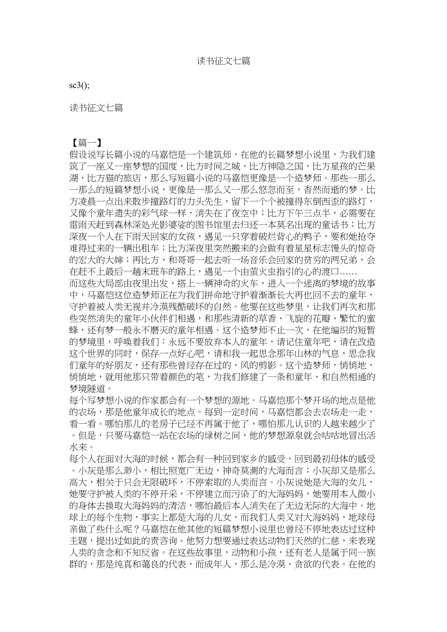 2023年读书征文七篇.docx_第1页