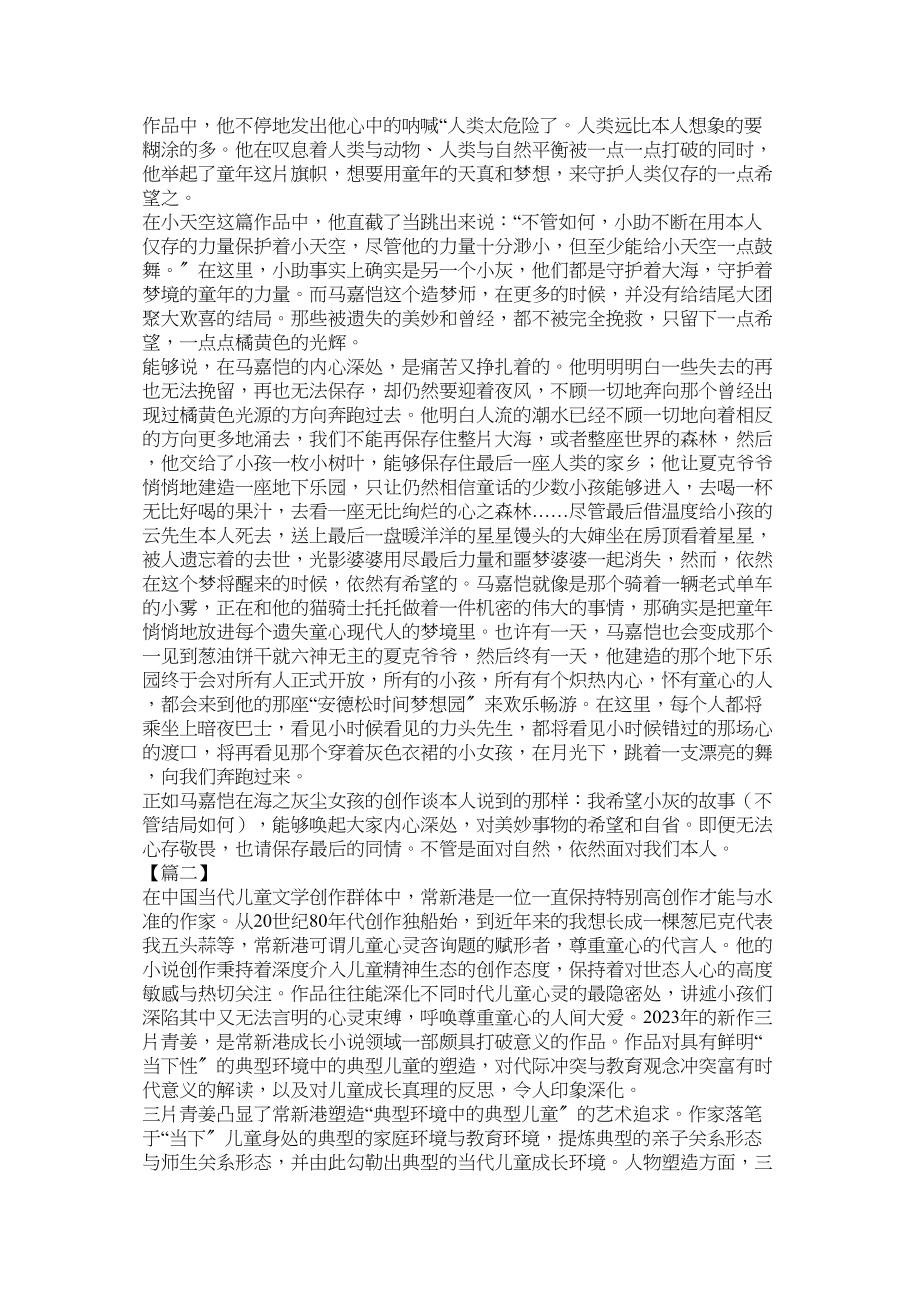 2023年读书征文七篇.docx_第2页