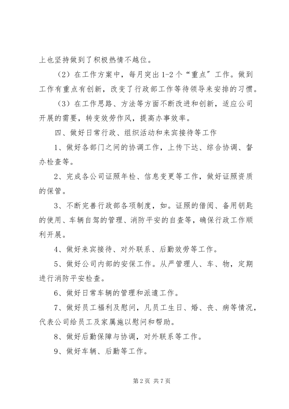 2023年行政人员年度工作总结行政个人工作小结新编.docx_第2页