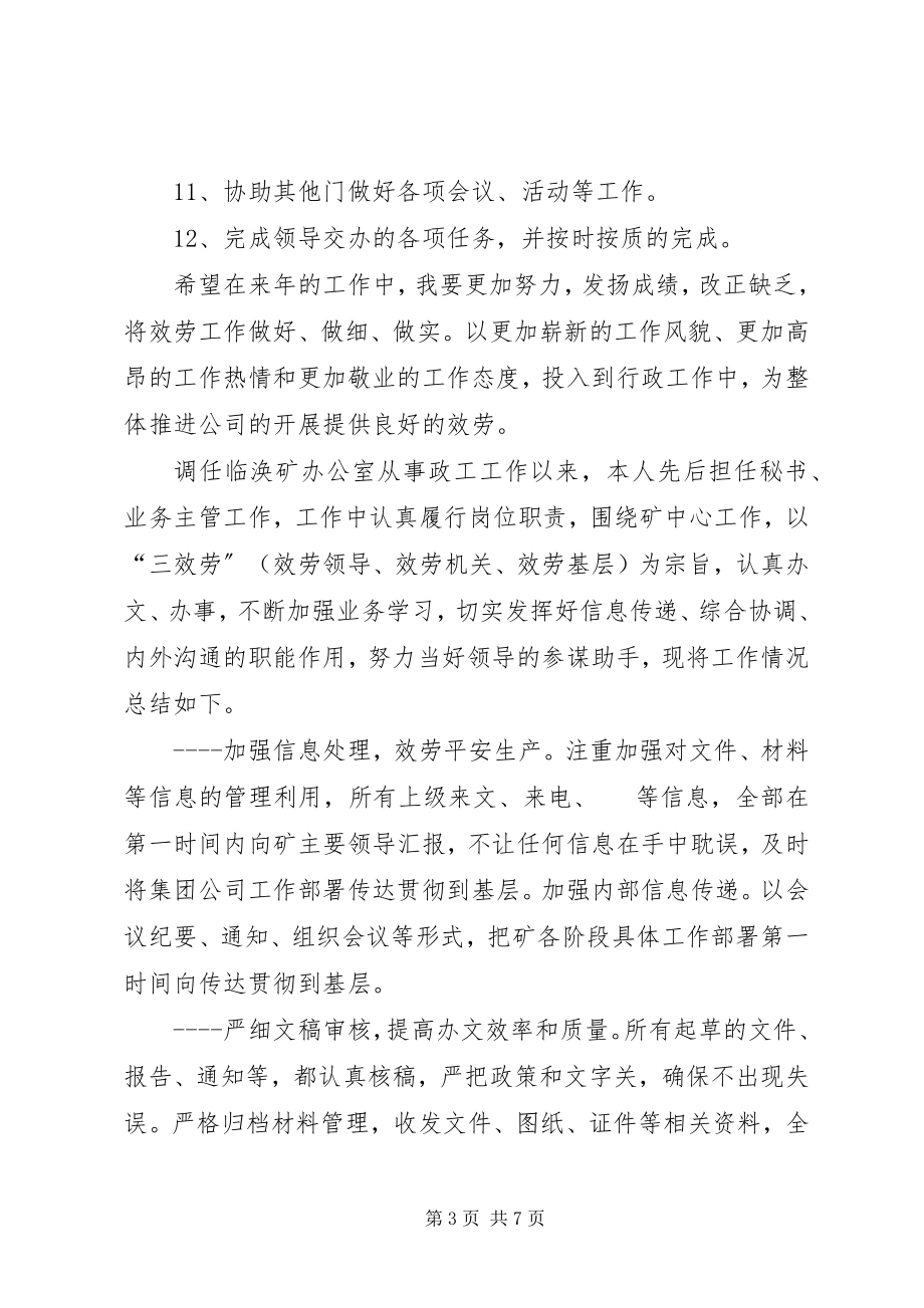 2023年行政人员年度工作总结行政个人工作小结新编.docx_第3页