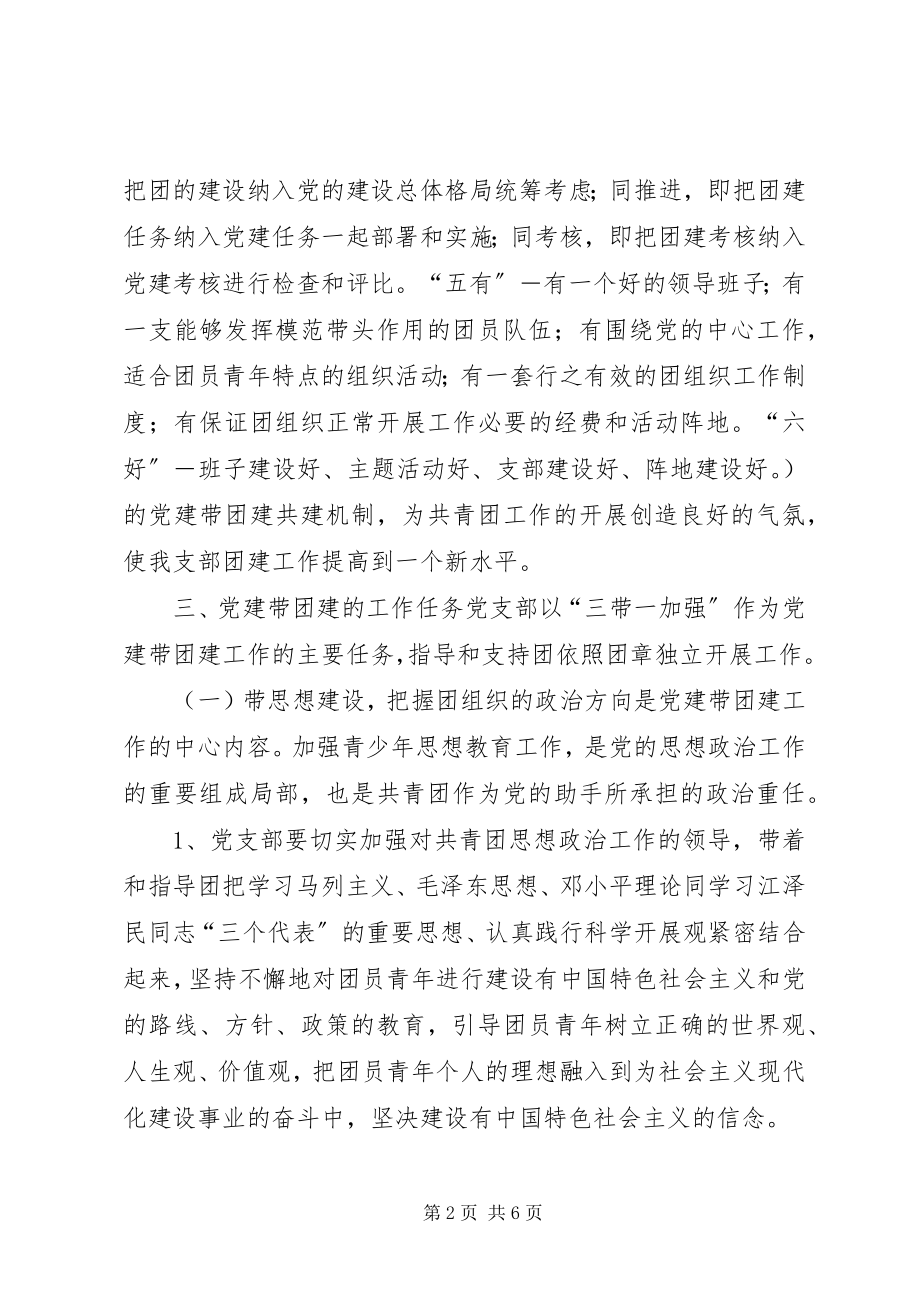 2023年宣统党支部党建带团建工作实施方案.docx_第2页