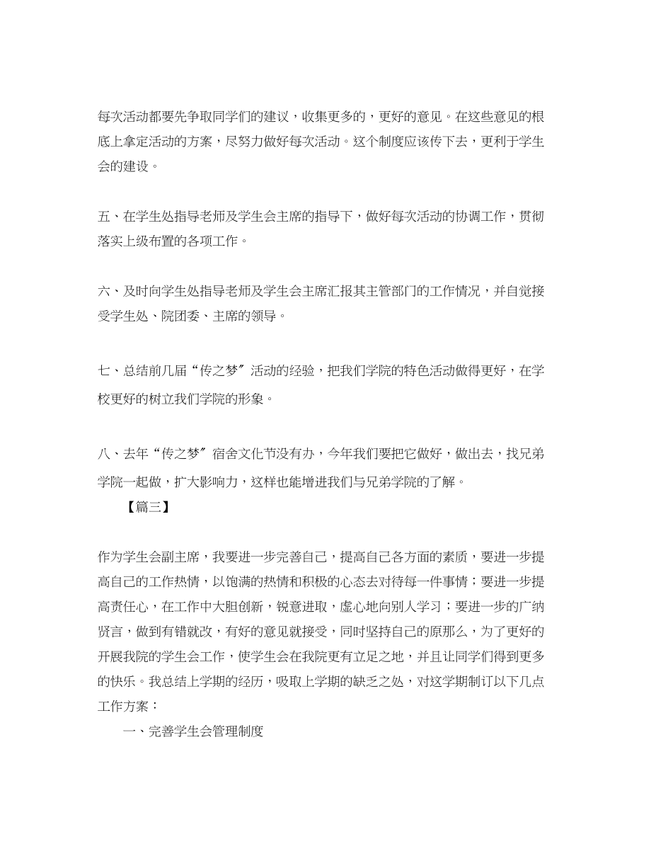 2023年学生会副主席工作计划2.docx_第3页