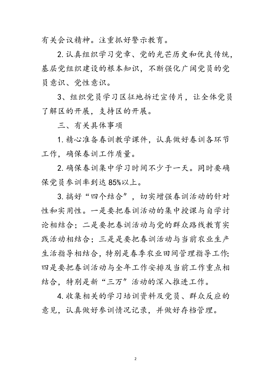 2023年年党员春训工作计划范文.doc_第2页