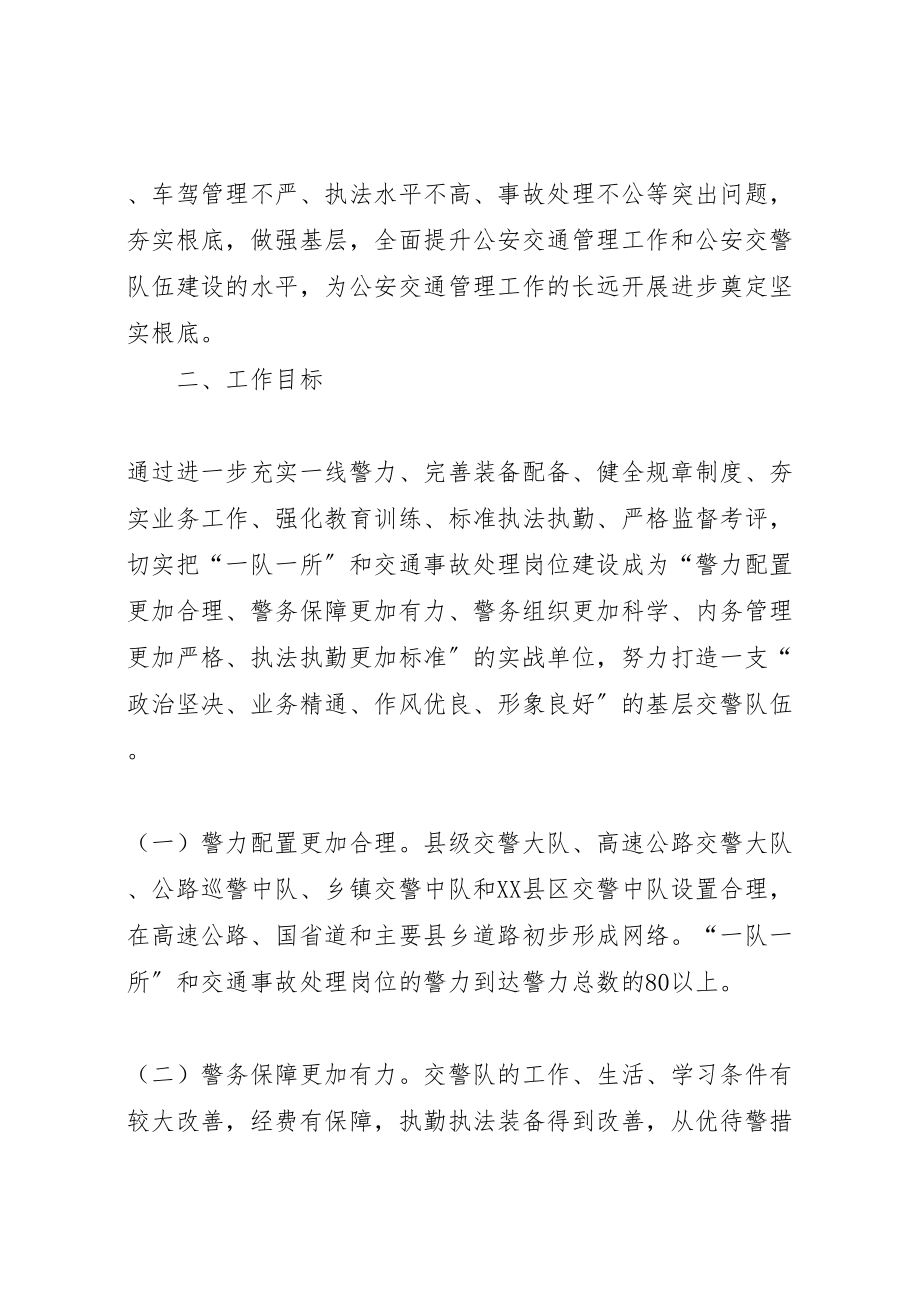 2023年公安交警部门加强基层基础建设实施方案 .doc_第2页