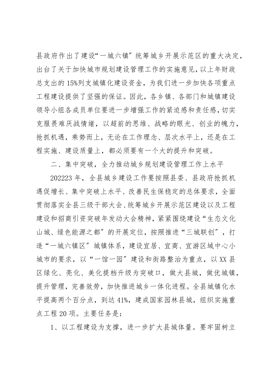 2023年城乡规划建设管理暨交通工作会议致辞.docx_第3页