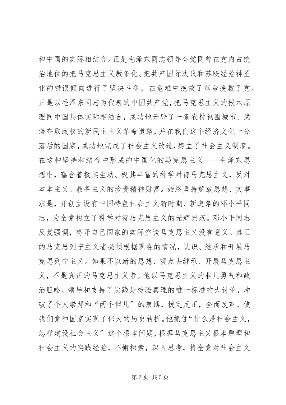 2023年学习马克思主义哲学的心得体会.docx_第2页