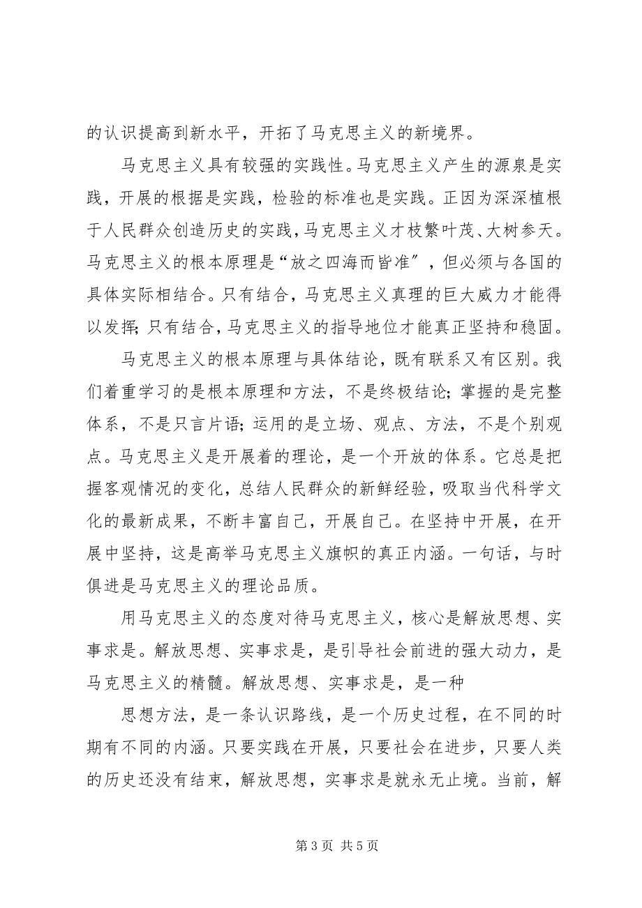 2023年学习马克思主义哲学的心得体会.docx_第3页