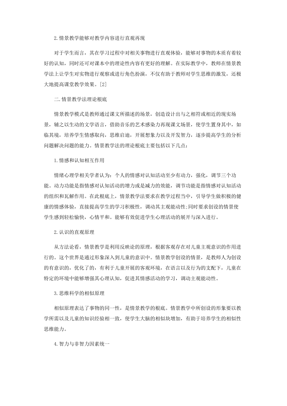 2023年情景教学法在语文教学中的意义.docx_第2页