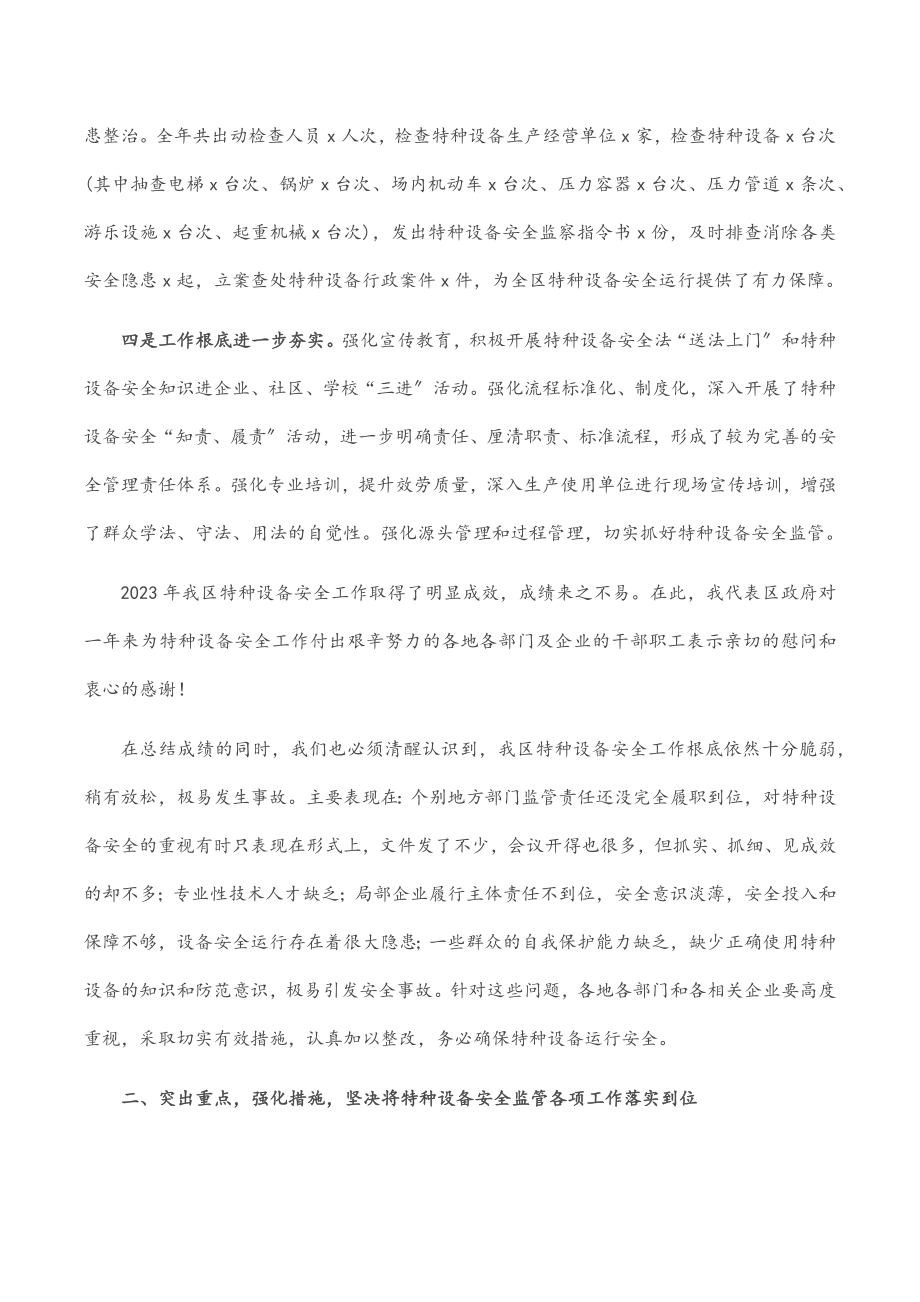 区政府副区长在全区特种设备安全工作会议上的讲话.docx_第2页