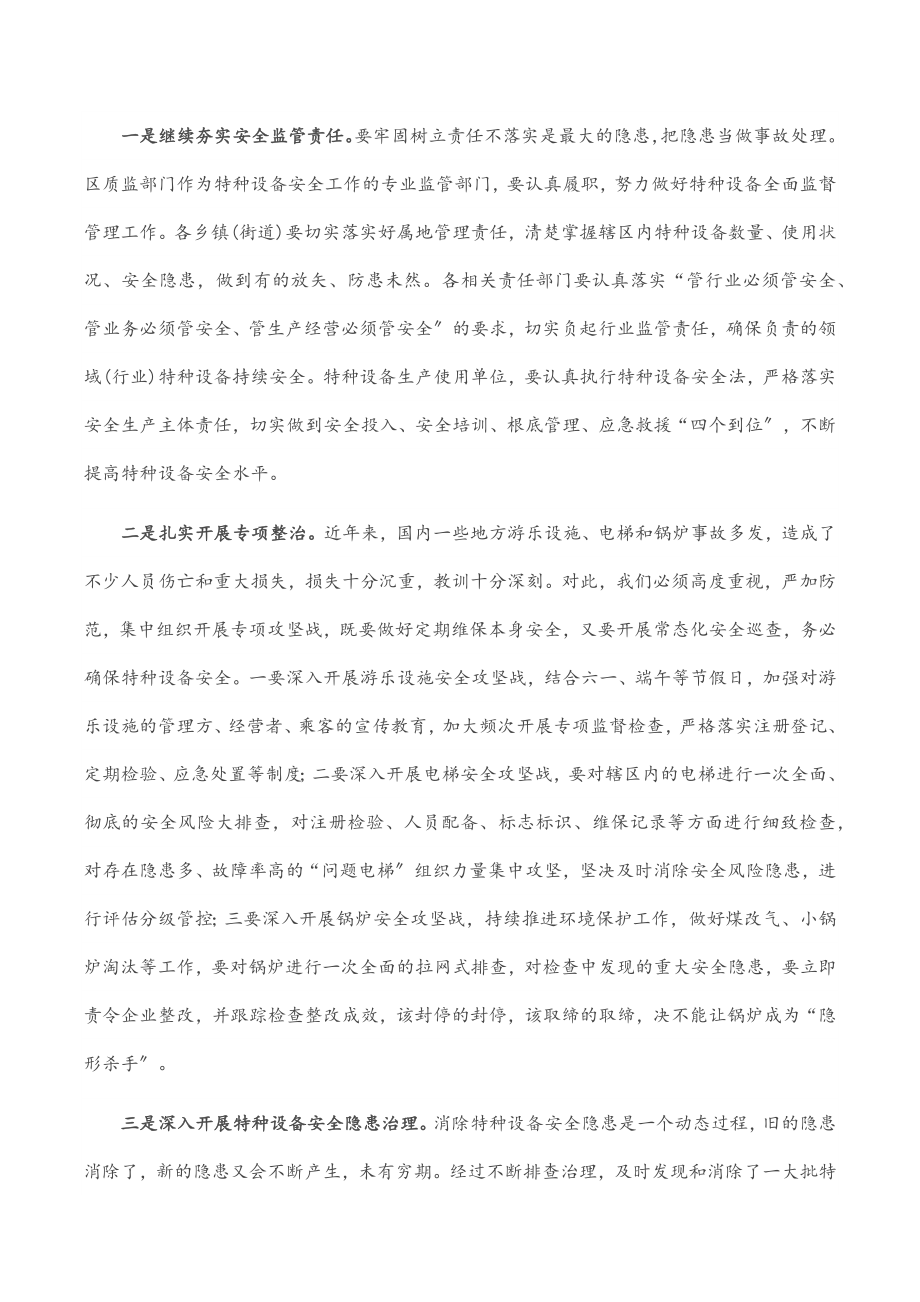 区政府副区长在全区特种设备安全工作会议上的讲话.docx_第3页