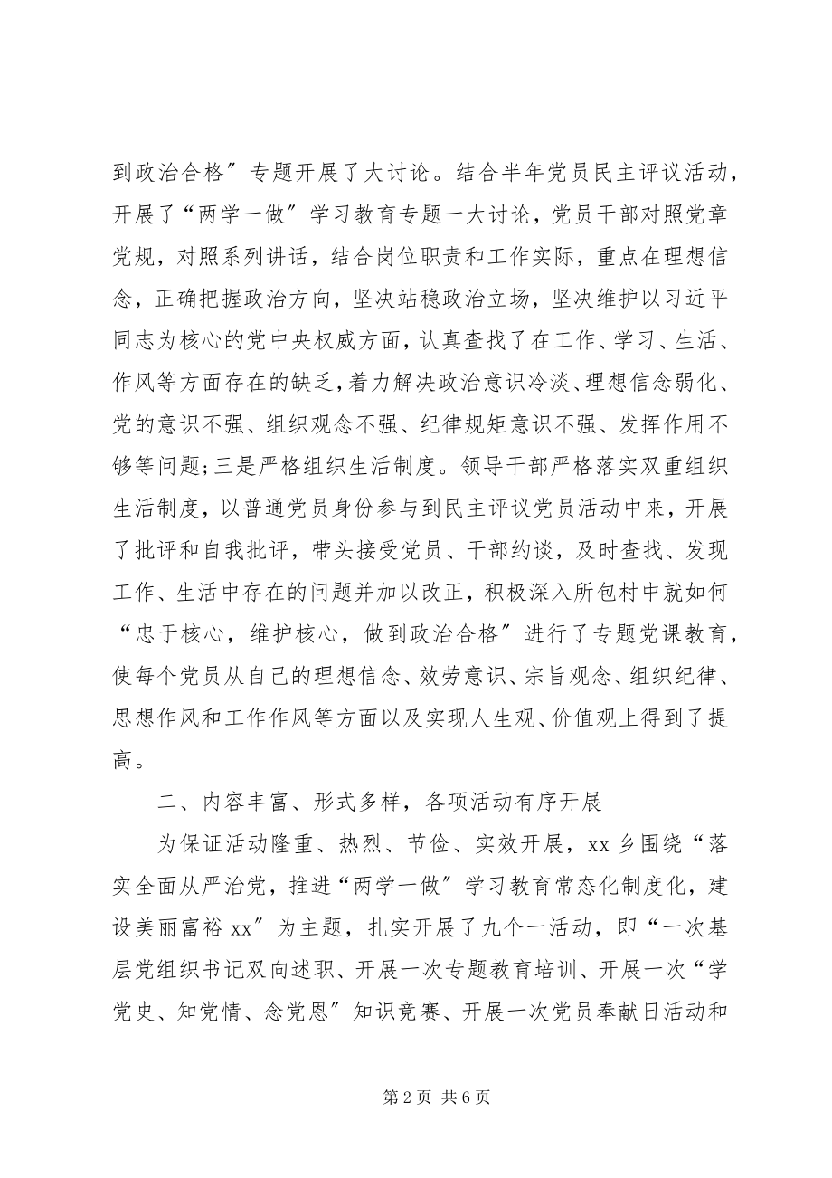 2023年乡镇党建促进月活动总结.docx_第2页