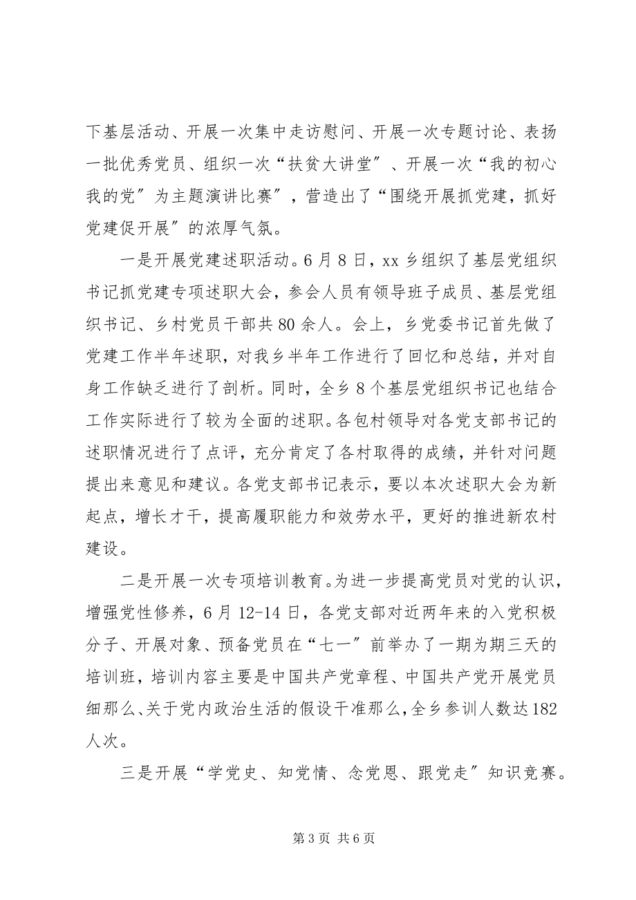 2023年乡镇党建促进月活动总结.docx_第3页