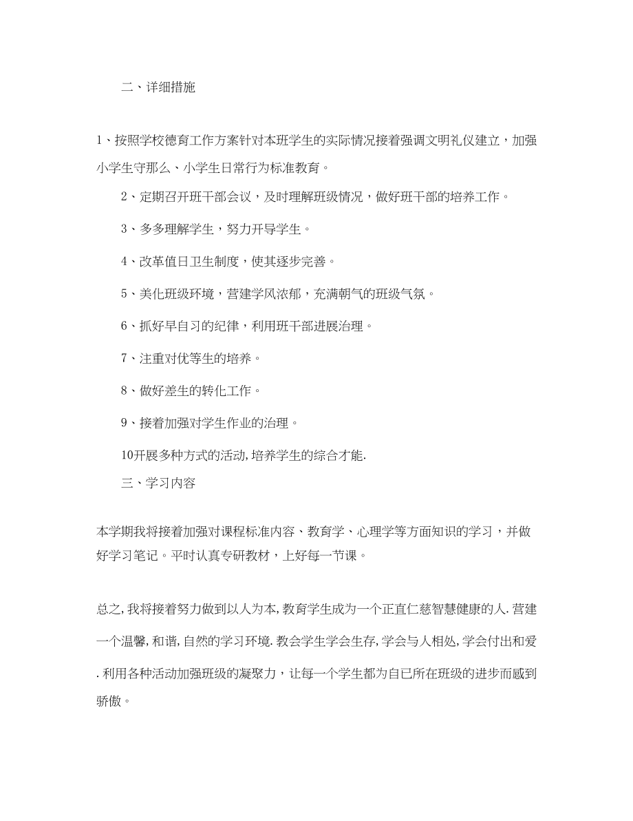 2023年第一学期班主任工作计划范文样文.docx_第2页