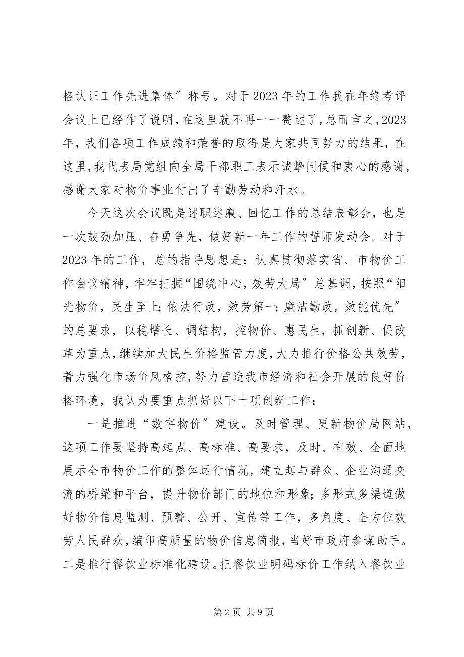 2023年某局中层干部度述职述廉会议致辞稿.docx_第2页