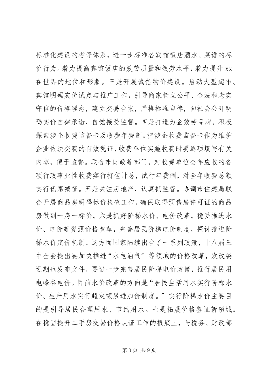 2023年某局中层干部度述职述廉会议致辞稿.docx_第3页