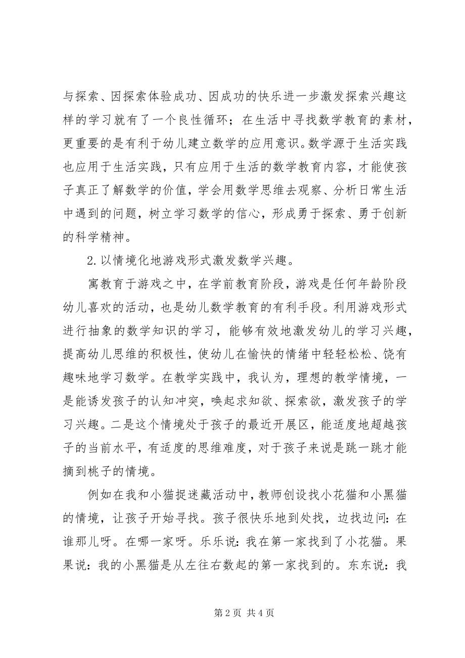 2023年读《数学教育》心得体会.docx_第2页