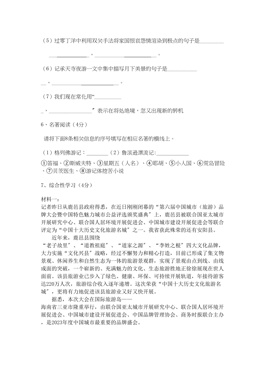 2023年河南省鹿邑县老君台20八级上期中语文试卷及答案.docx_第3页