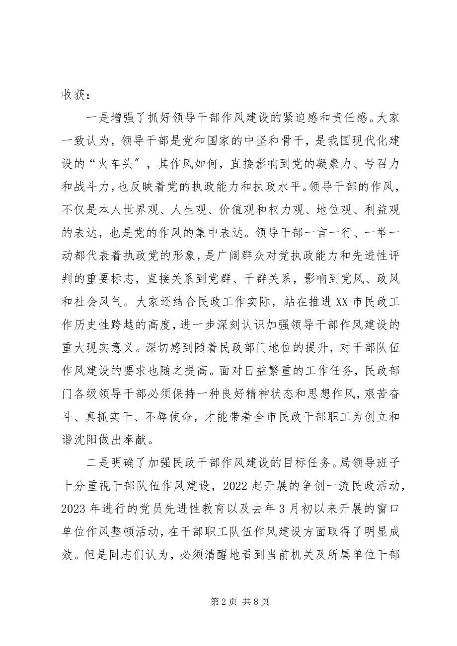 2023年民主生活会上的总结致辞.docx_第2页