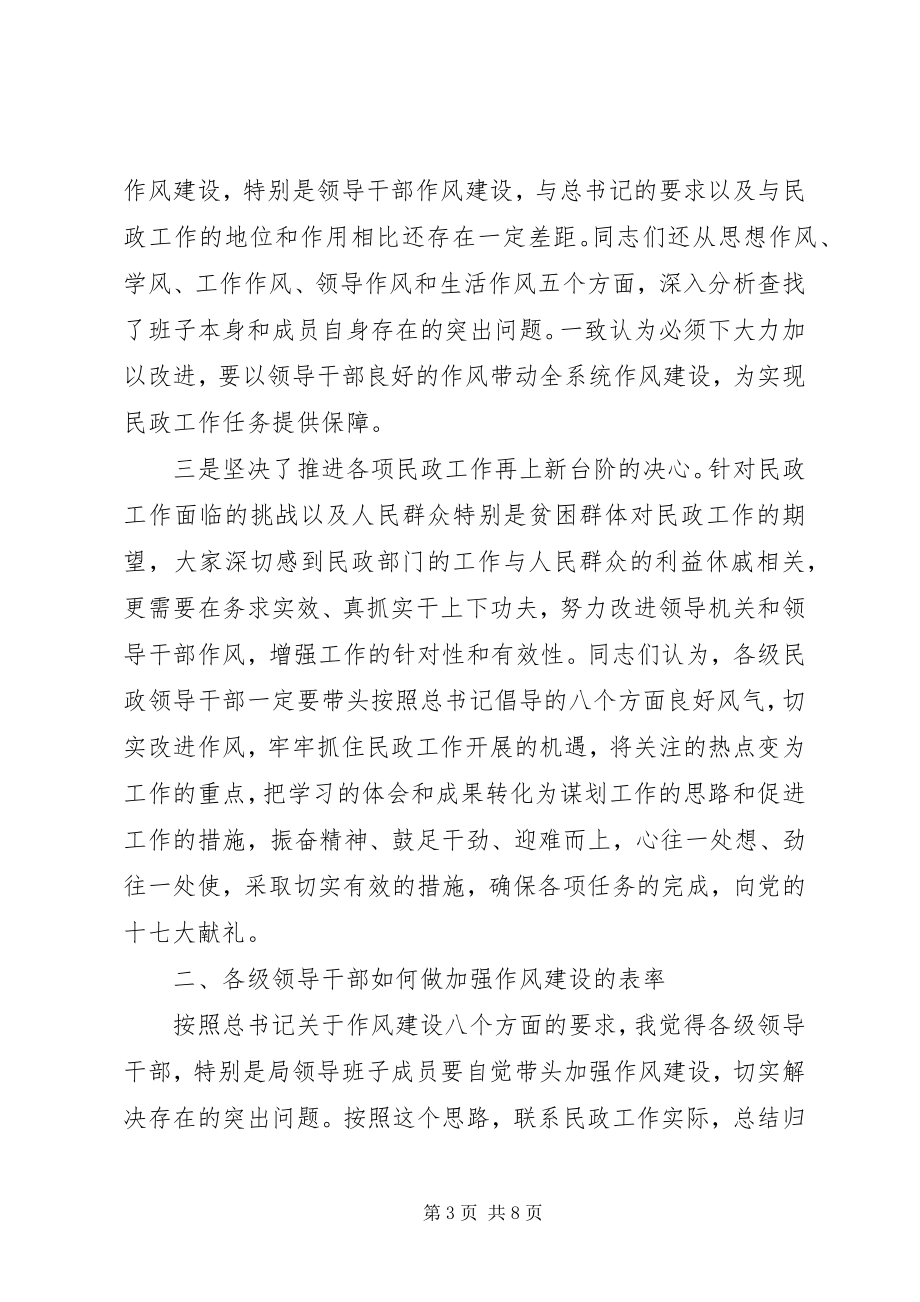 2023年民主生活会上的总结致辞.docx_第3页