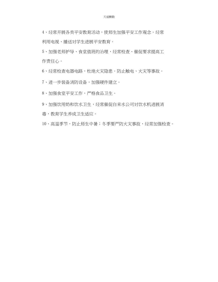 2023年一样中学学校安全工作计划.docx_第2页