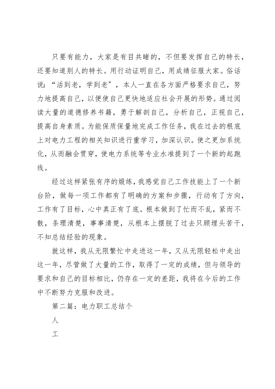 2023年电力职工的年度工作总结新编.docx_第2页