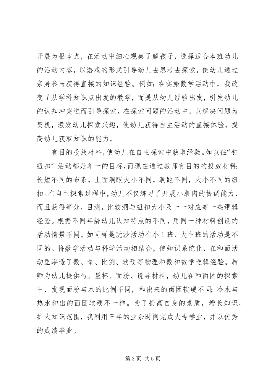 2023年评高级教师总结.docx_第3页