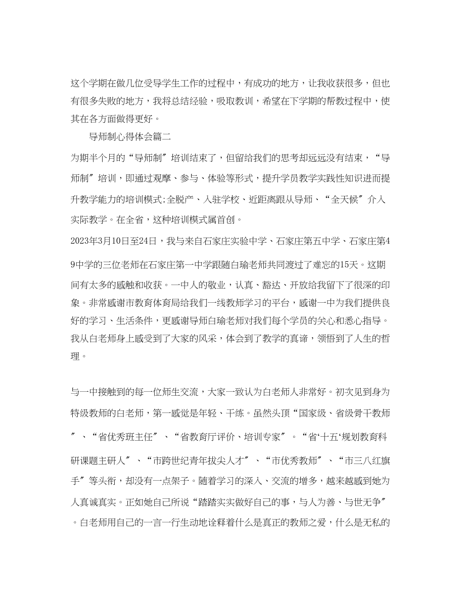 2023年导师制心得体会_导师制感悟与收获.docx_第3页