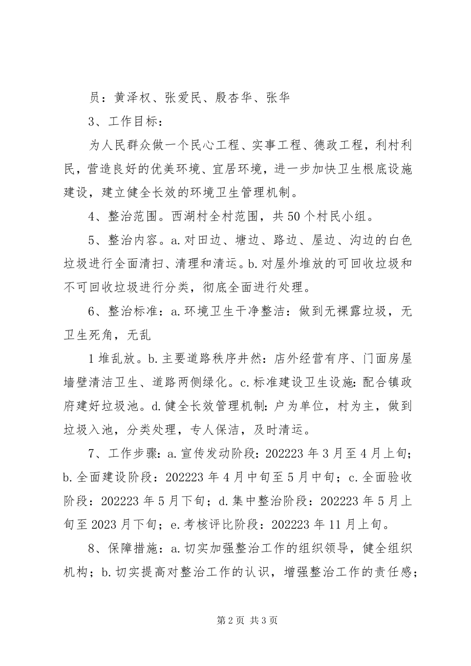 2023年新卯村环境卫生整治行动动员大会会议记录.docx_第2页