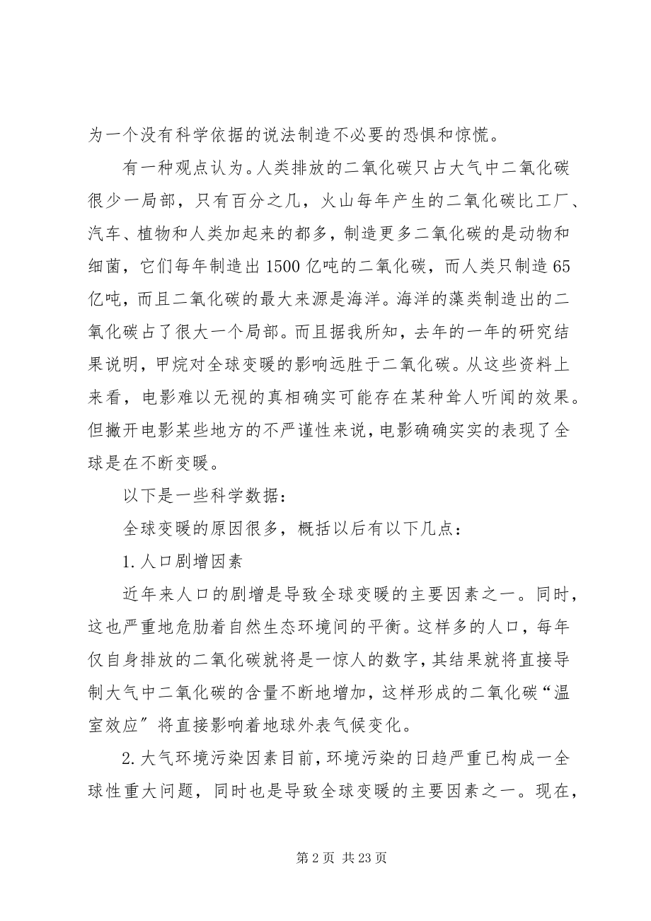 2023年难以忽视的真相观后感.docx_第2页