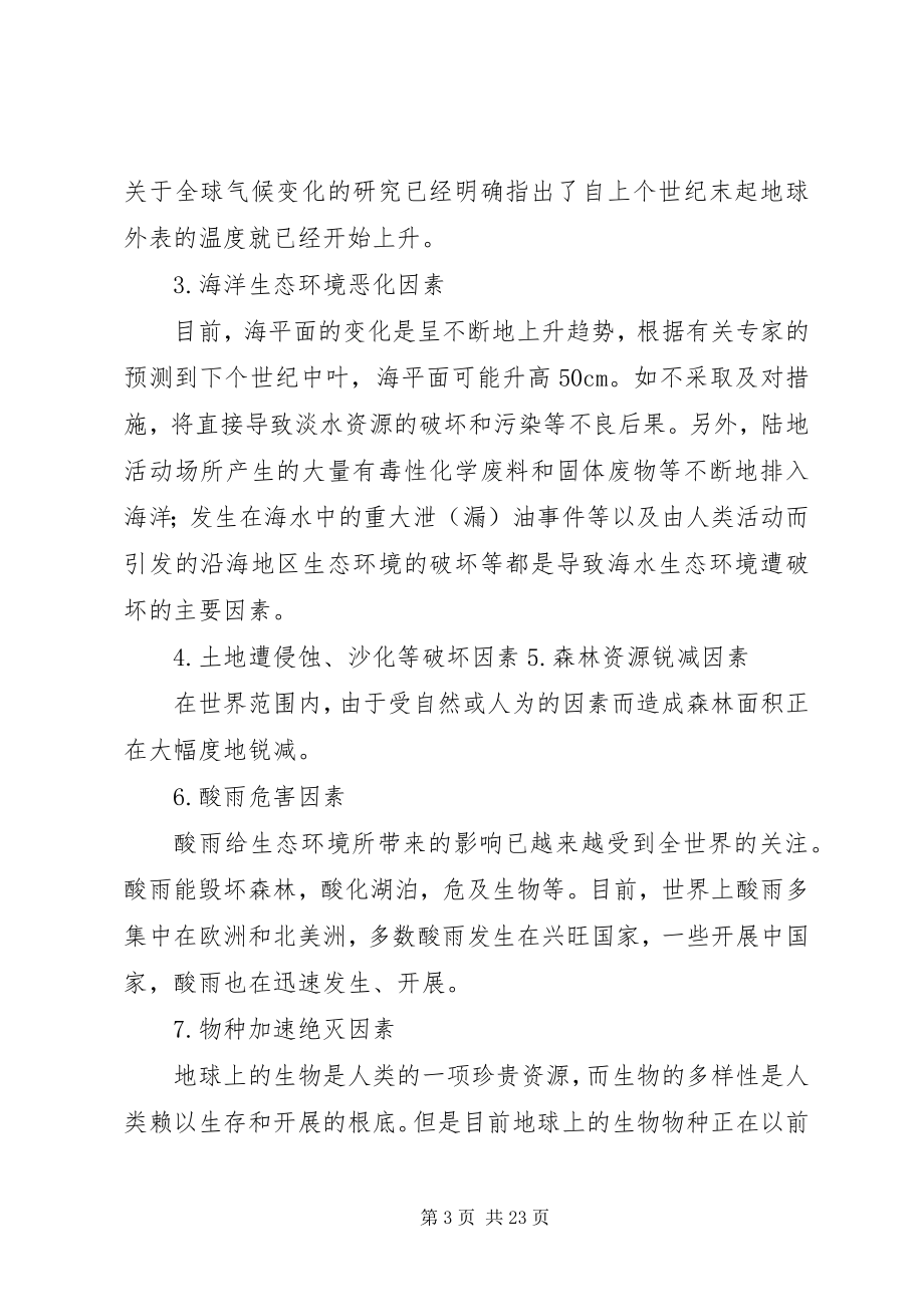 2023年难以忽视的真相观后感.docx_第3页