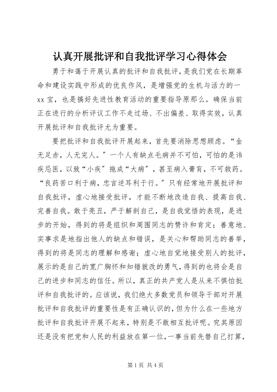 2023年认真开展批评和自我批评学习心得体会.docx_第1页