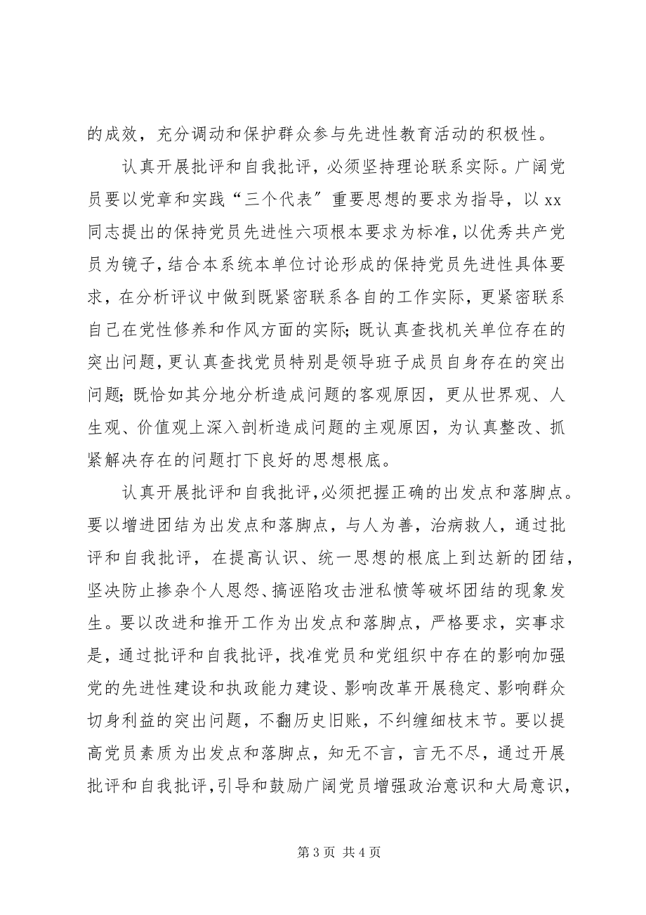 2023年认真开展批评和自我批评学习心得体会.docx_第3页