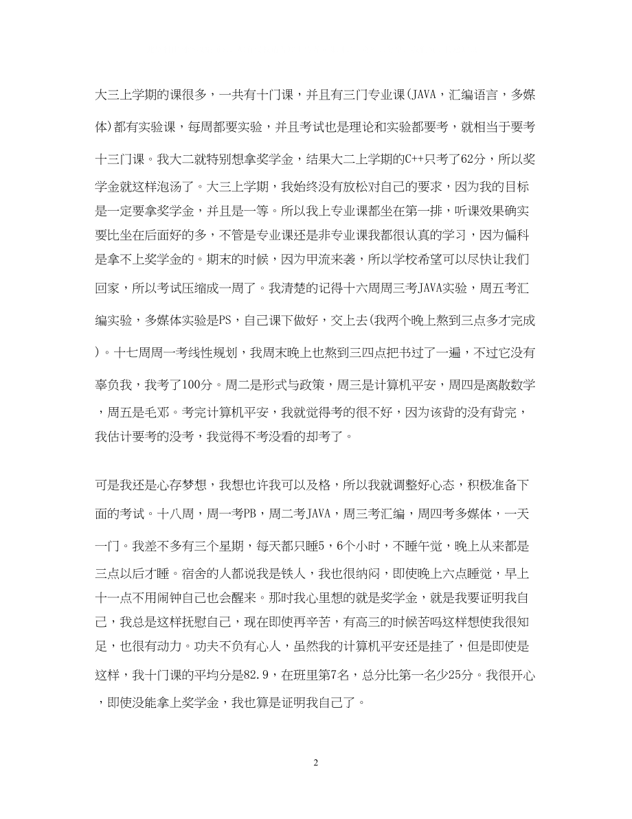 2023年兼职教师自我鉴定范文.docx_第2页